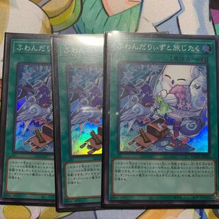 ふわんだりぃずと旅じたく スーパーレア 3枚セット