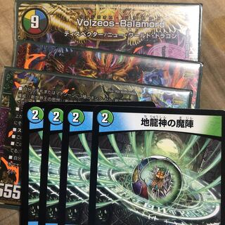 地龍神の魔陣　ヴォルゼオスバラモルド