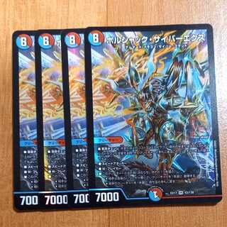 ボルシャック・サイバーエクス