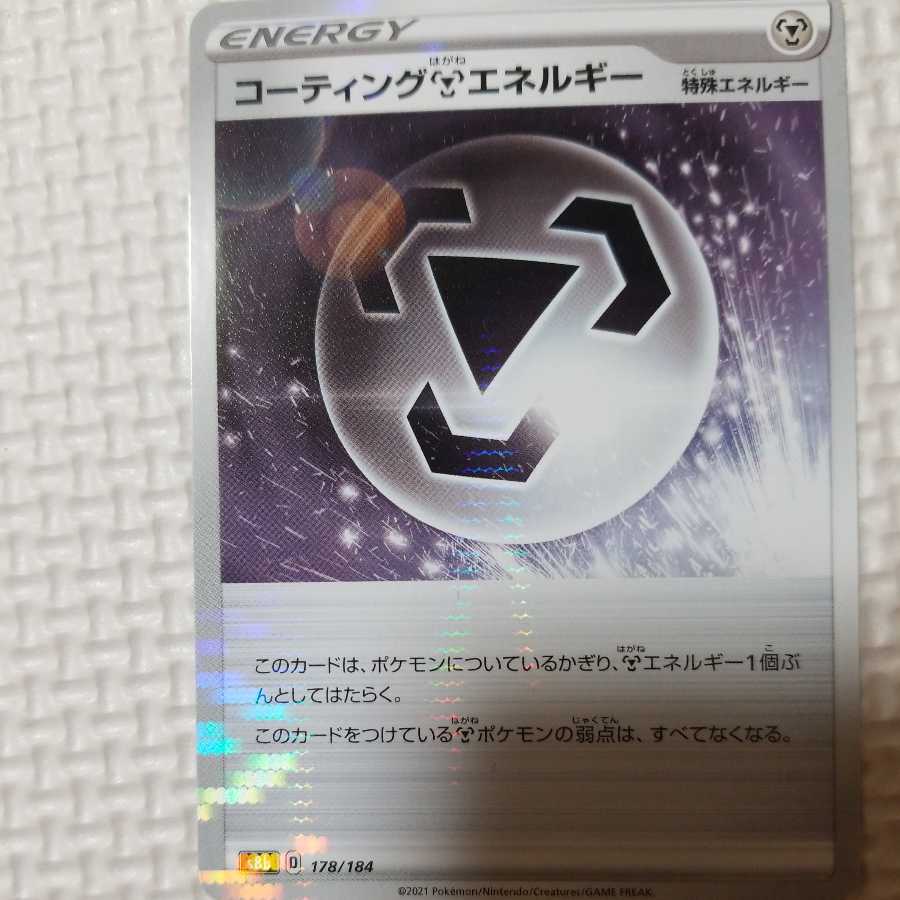 コーティング鋼エネルギー(キラ)