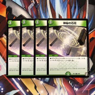 Mysterious stone pillar 4 pieces