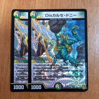 Disカルセ・ドニー