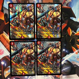 【若干傷有】革命の鉄拳 R-foil  4枚