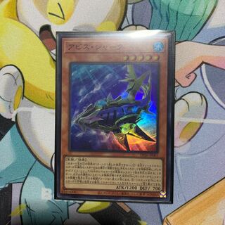 アビス・シャーク スーパーレア