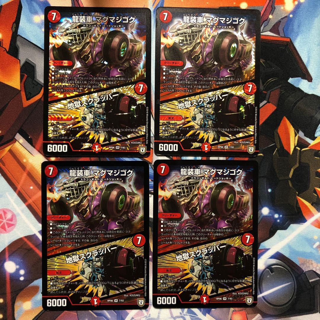 Dragon armored car Magma jigoku|Jigoku scrapper 4 pieces