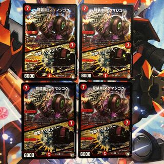 Dragon armored car Magma jigoku｜Jigoku scrapper 4 pieces