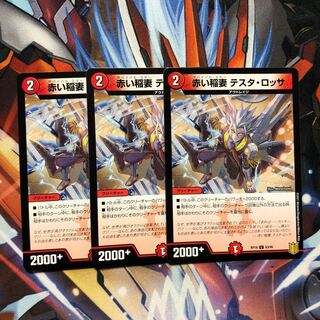 赤い稲妻 テスタ・ロッサ　3枚