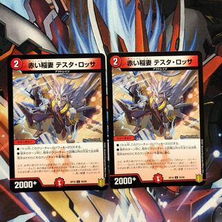 赤い稲妻 テスタ・ロッサ　2枚