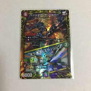 バーンメア・ザ・シルバー/オラオラ・スラッシュ A 20thレア
