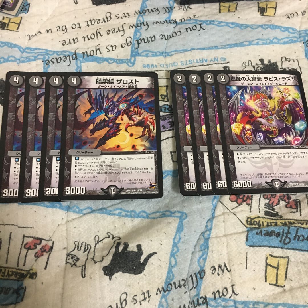 ザロスト、ラピスラズリ各４枚