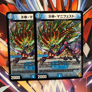 ネ申・マニフェスト  2枚