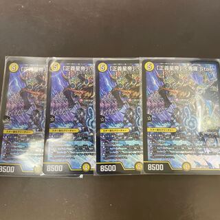 【出品時最安値】「正義星帝」 <鬼羅.Star>