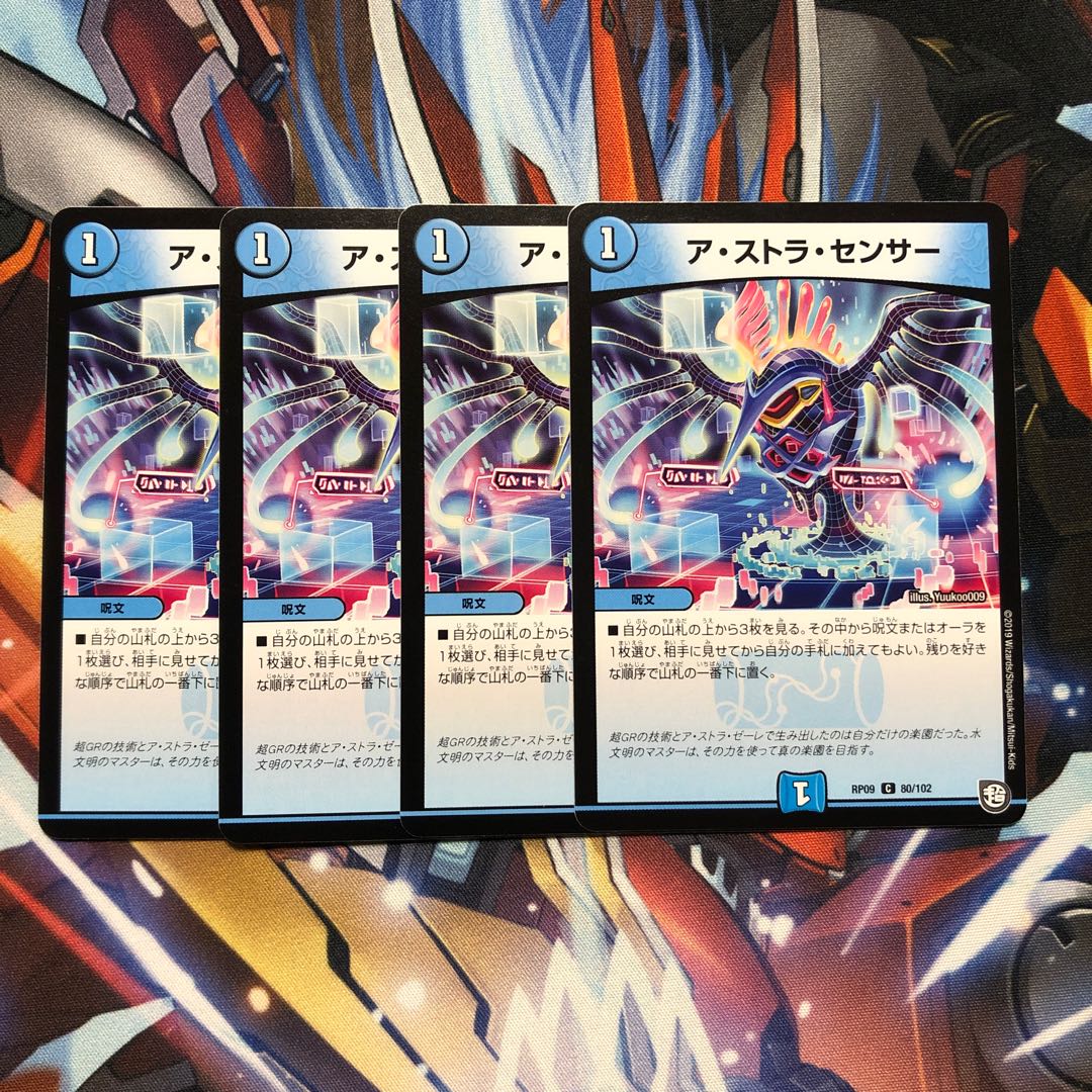 ア・ストラ・センサー　4枚