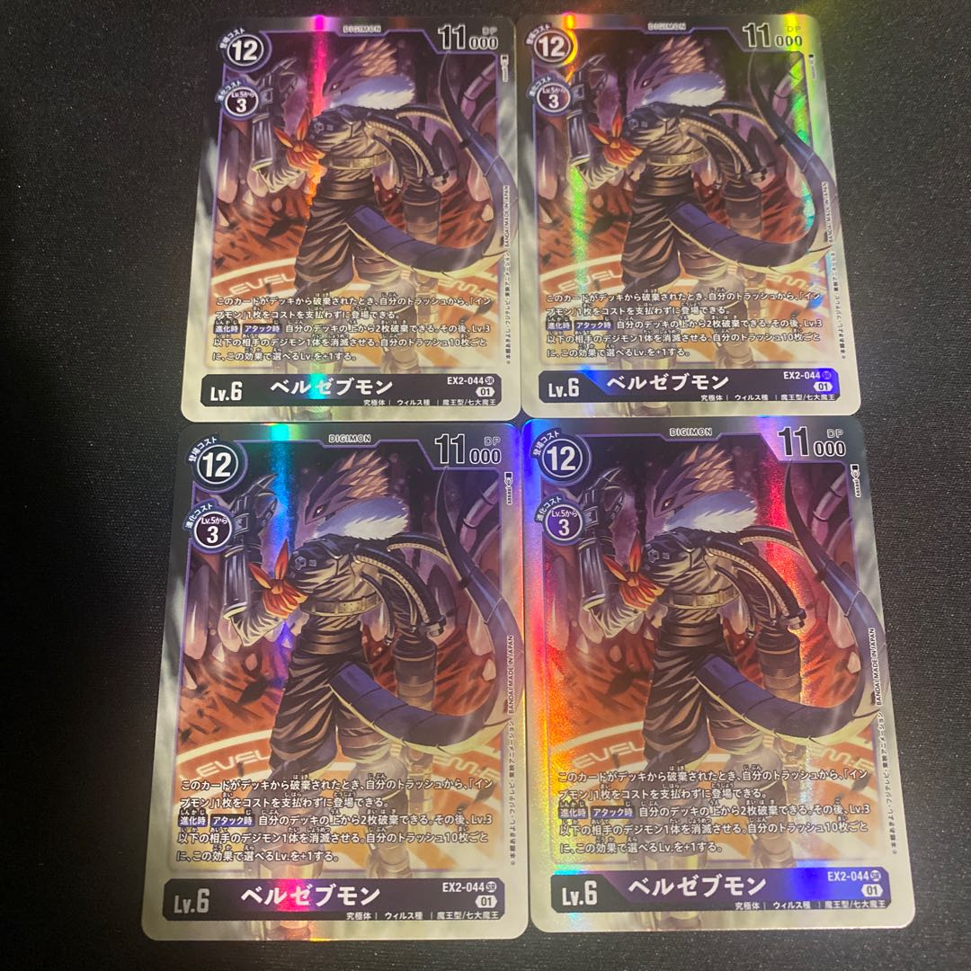 ベルゼブモン　SR EX2 4枚セット