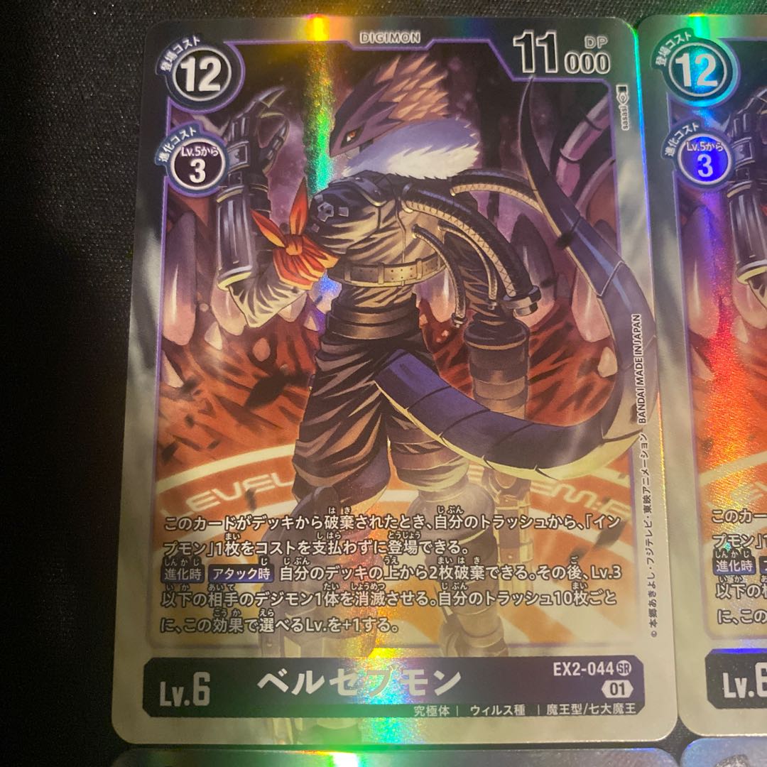 ベルゼブモン　SR EX2 4枚セット