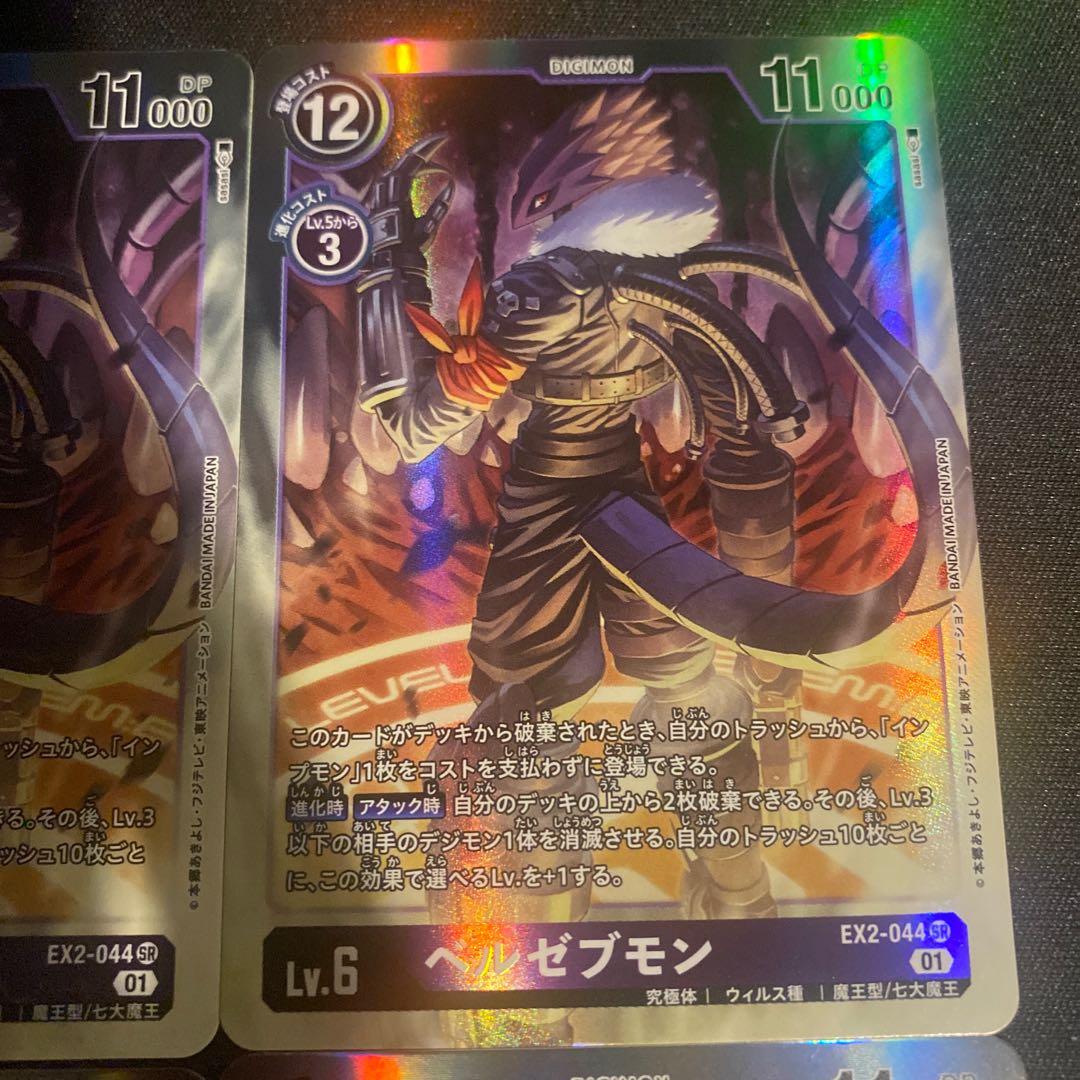 ベルゼブモン　SR EX2 4枚セット