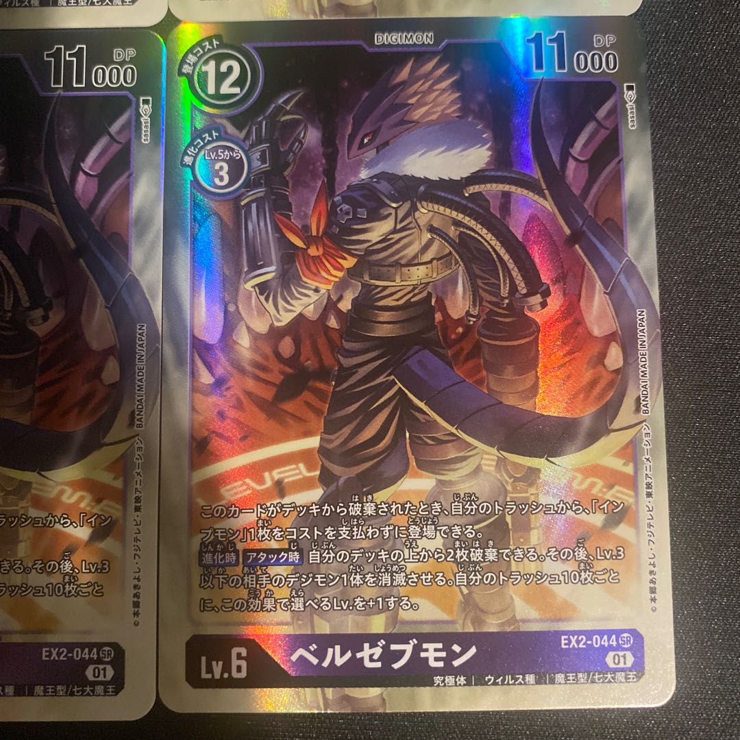 ベルゼブモン　SR EX2 4枚セット