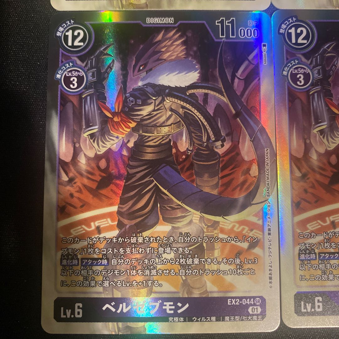 ベルゼブモン　SR EX2 4枚セット