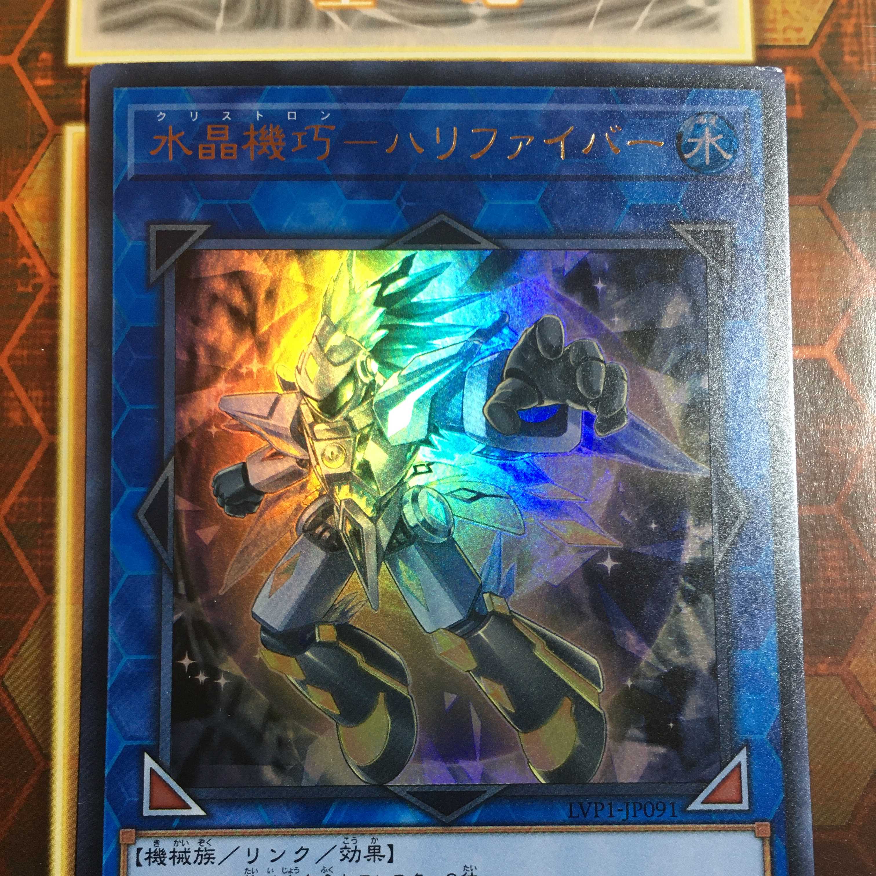 水晶機巧-ハリファイバー【ウルトラレア】