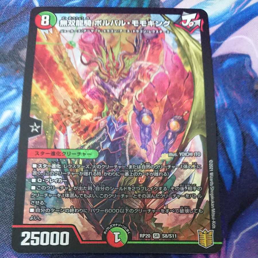 無双龍騎ボルバルモモキング