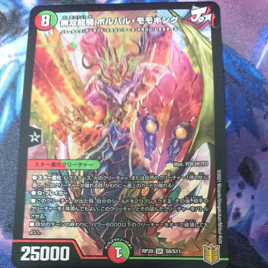 無双龍騎ボルバルモモキング