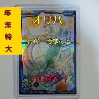 年末特大二分の一限定1名のみ