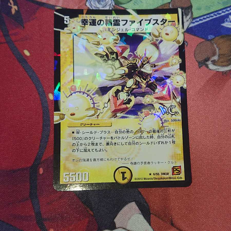 幸運の精霊ファイブスター