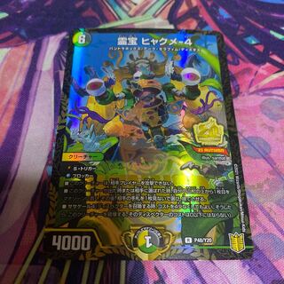 霊宝 ヒャクメ-4