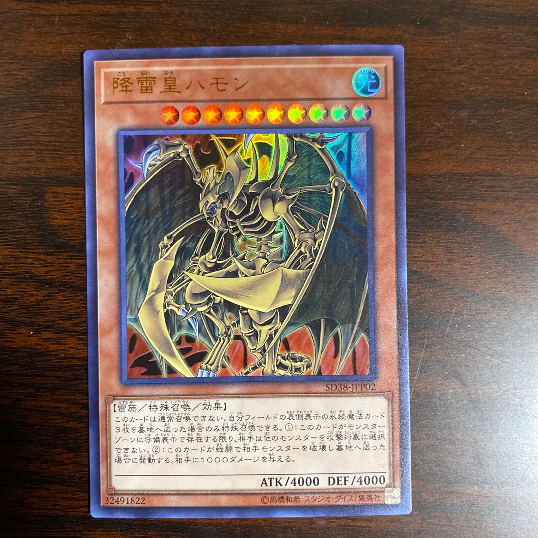 降雷皇ハモン ウルトラレア