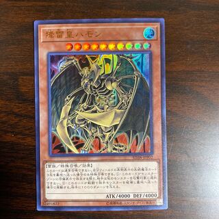降雷皇ハモン ウルトラレア