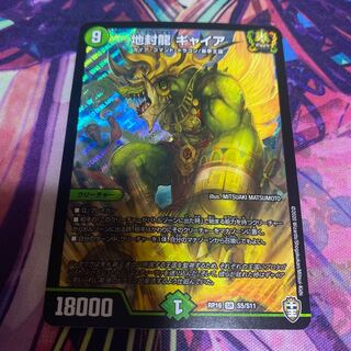 地封龍 ギャイア