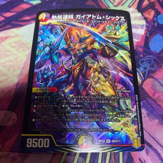 熱核連結 ガイアトム・シックス