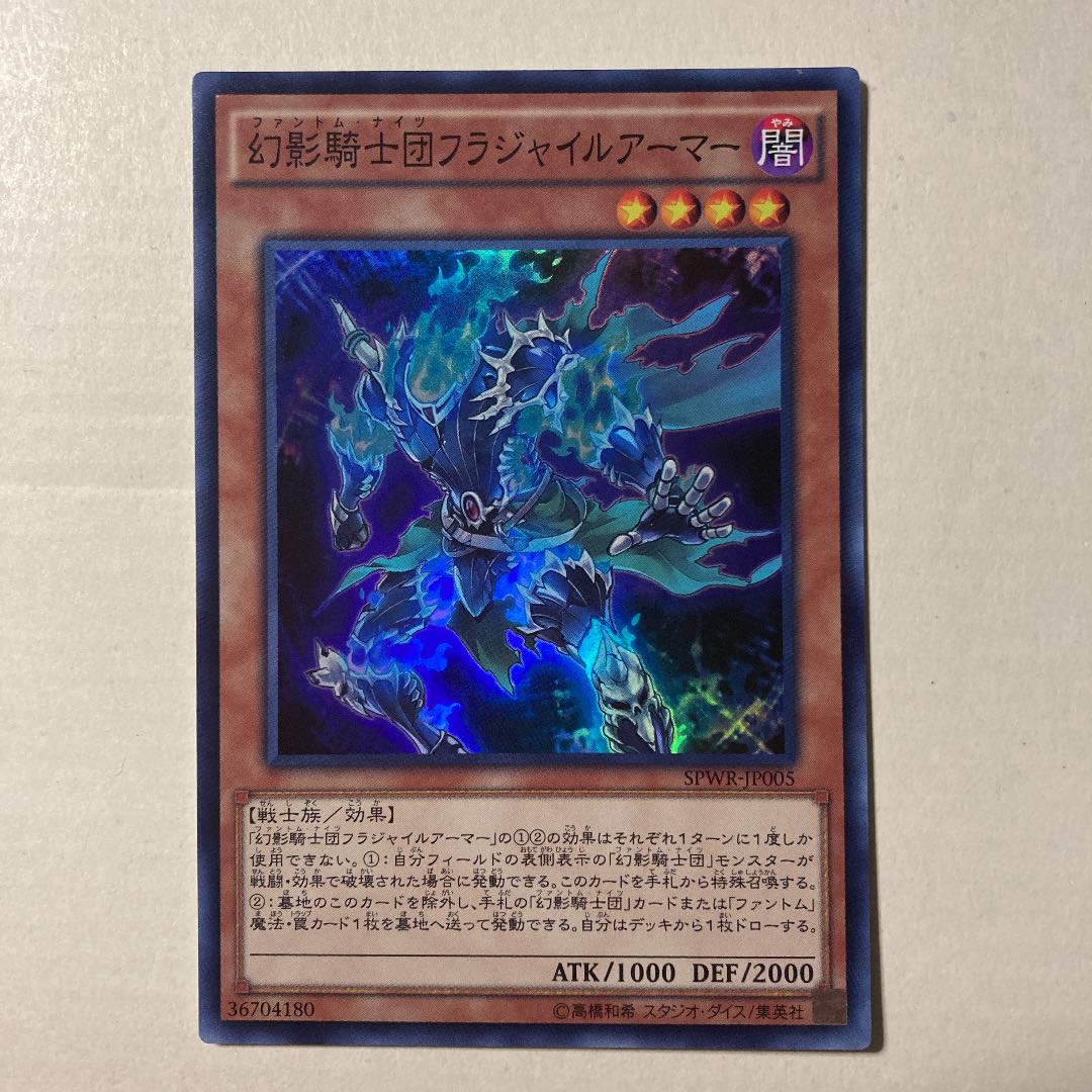 幻影騎士団フラジャイルアーマー