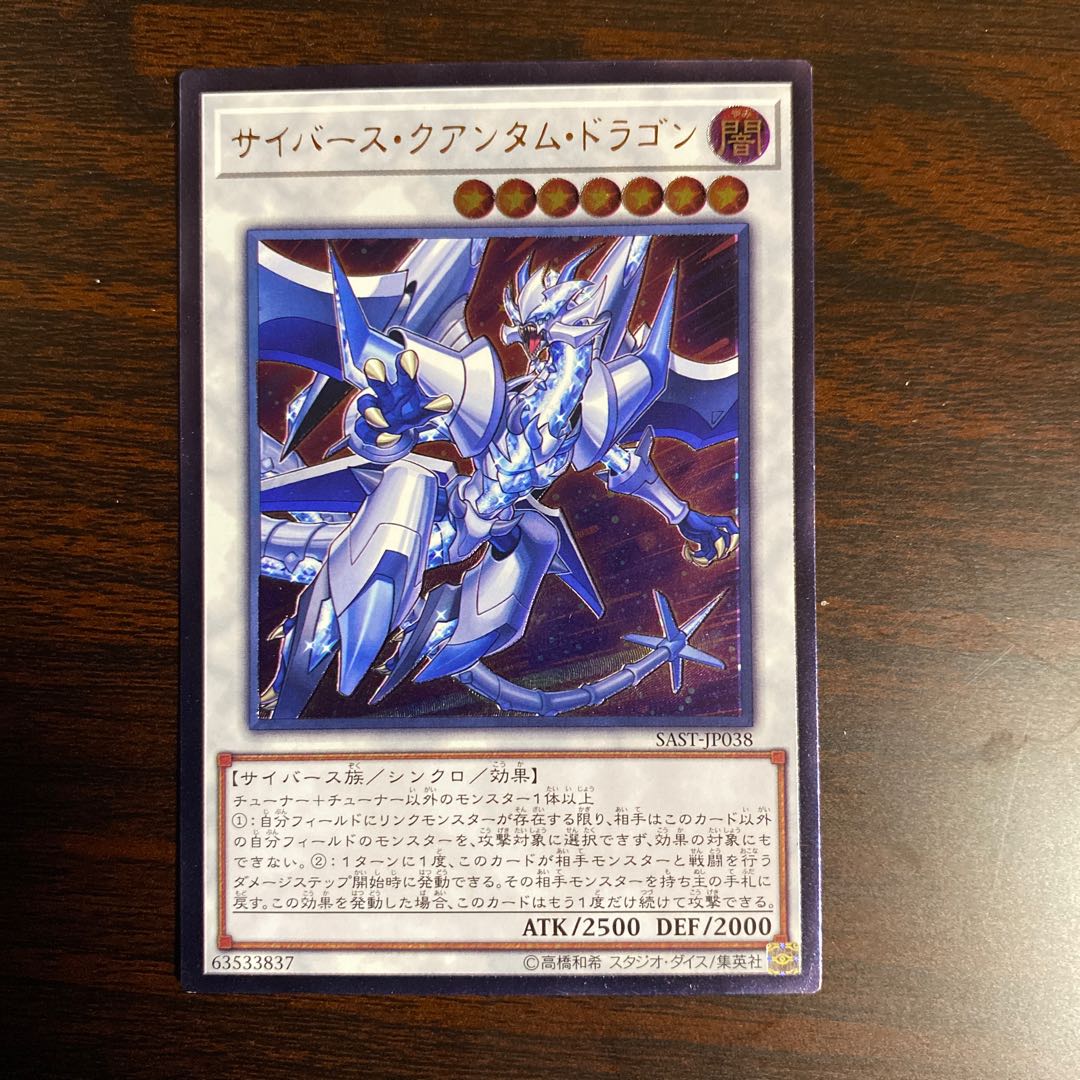 Cyberse Quantum Dragon Ultimate Rare