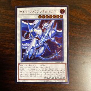 Cyberse Quantum Dragon Ultimate Rare