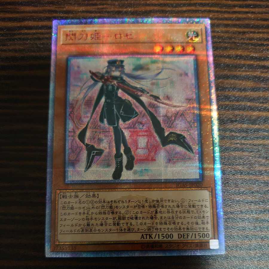 閃刀姫-ロゼ 20thシークレットレア