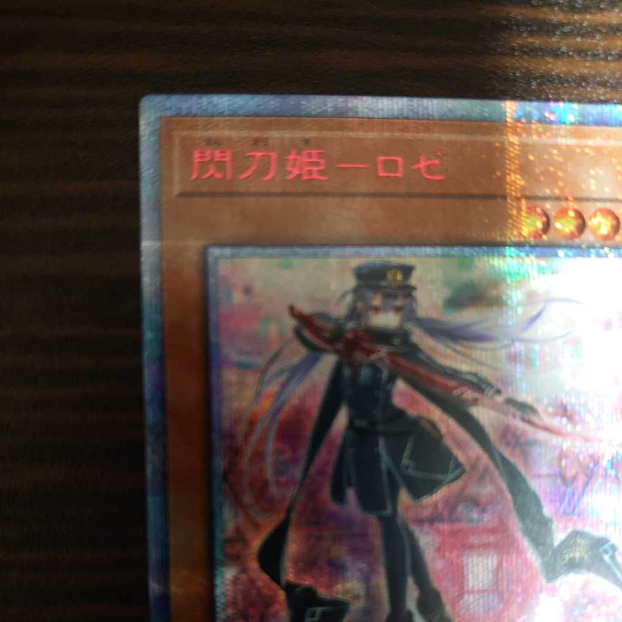 閃刀姫-ロゼ 20thシークレットレア