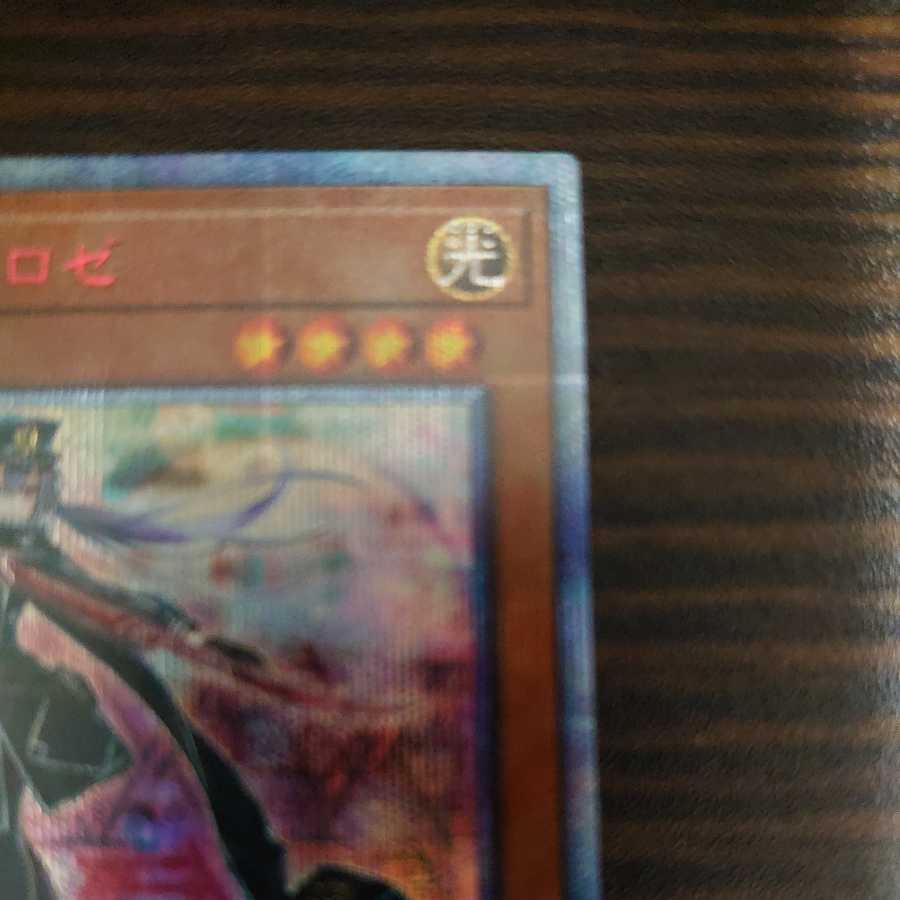 閃刀姫-ロゼ 20thシークレットレア