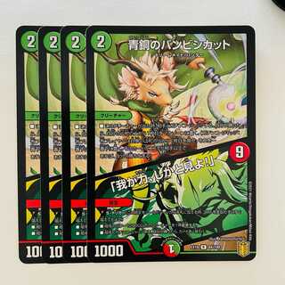 青銅のバンビシカット/「我が力、しかと見よ！」 4枚