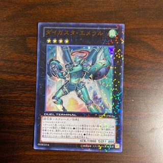 ダイガスタ・エメラル ウルトラレア
