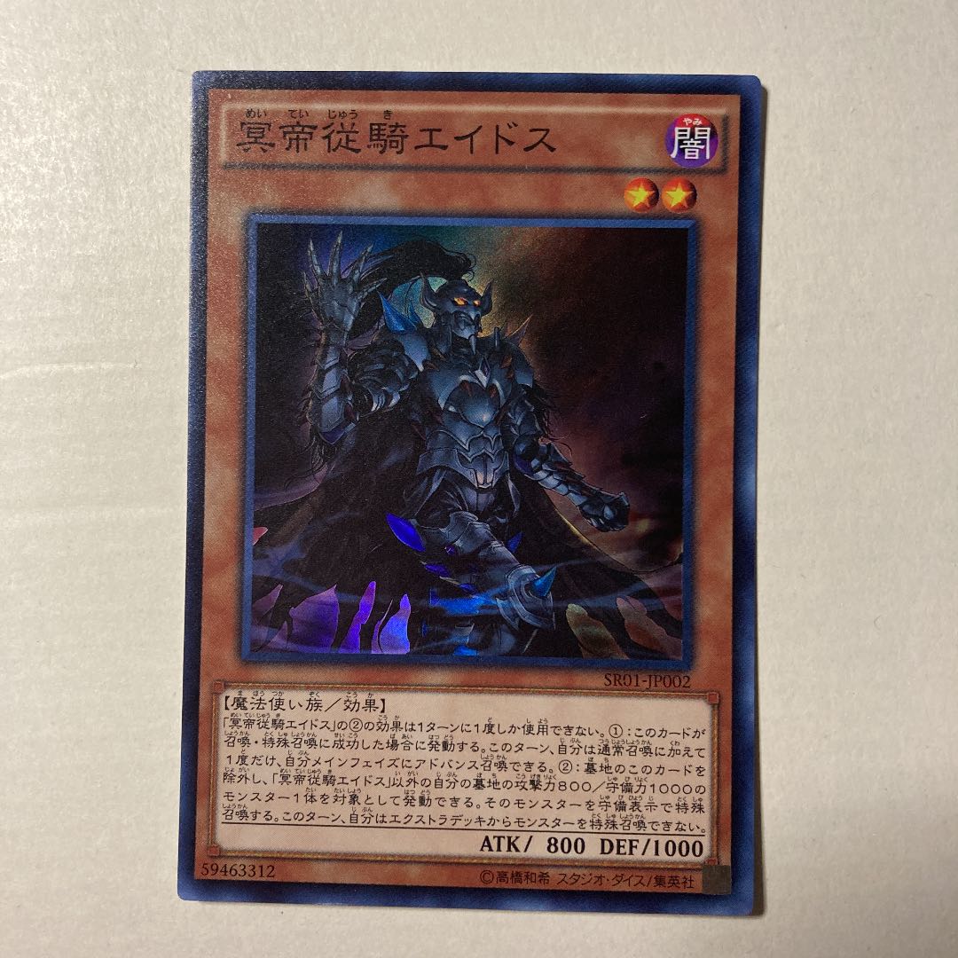 冥帝従騎エイドス