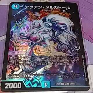 アクアンメルカトール