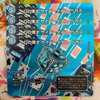 Dの博才 サイバーダイス・ベガス R-foil