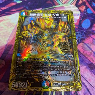 禁断竜王 Vol-Val-8