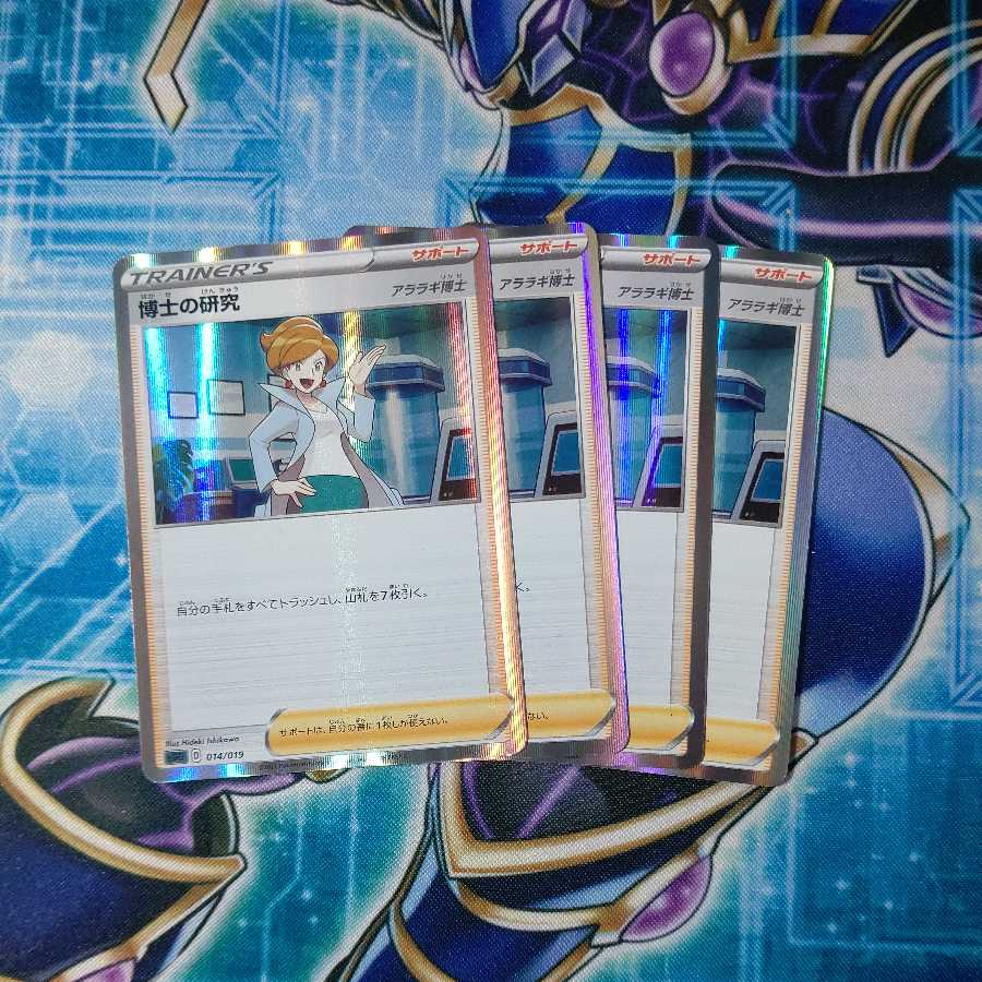 博士の研究[アララギ博士] TD ４枚セット