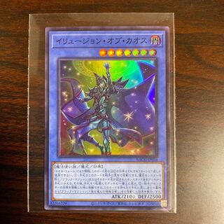 イリュージョン・オブ・カオス スーパーレア