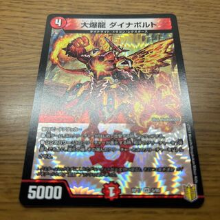 大爆龍 ダイナボルト