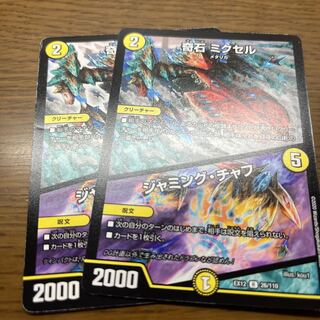 奇石 ミクセル｜ジャミング・チャフ