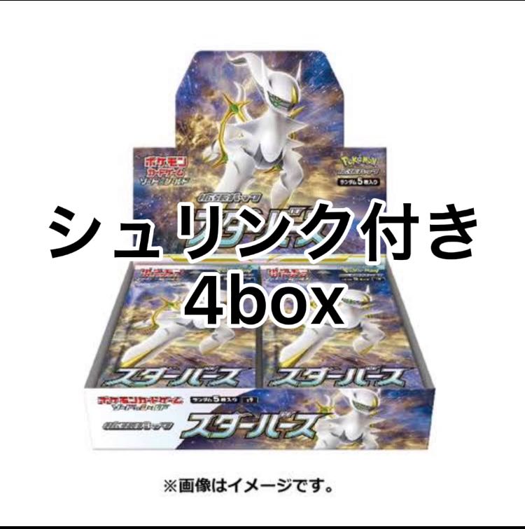ポケセンカード スターバース シュリンク付き 4box