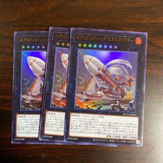 3枚　スプリガンズ・シップ エクスブロウラー ウルトラレア